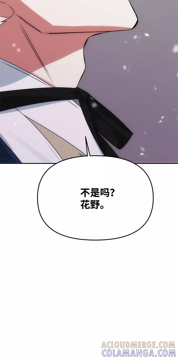 《绝对不可以NG》[第67话] 营救 第55页