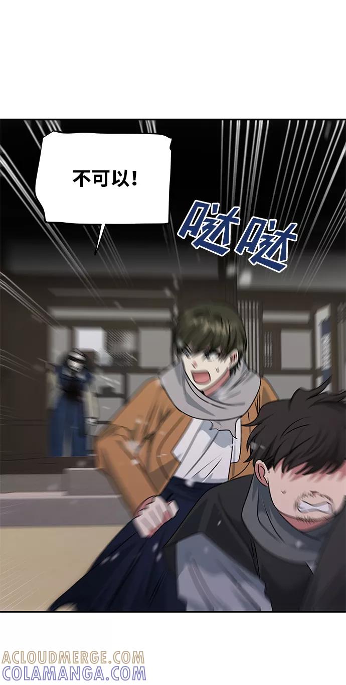 《绝对不可以NG》[第67话] 营救 第49页