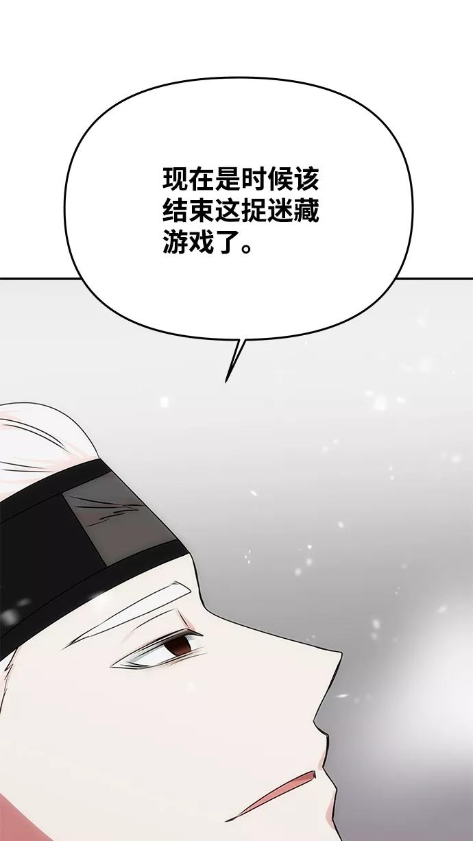 《绝对不可以NG》[第67话] 营救 第54页