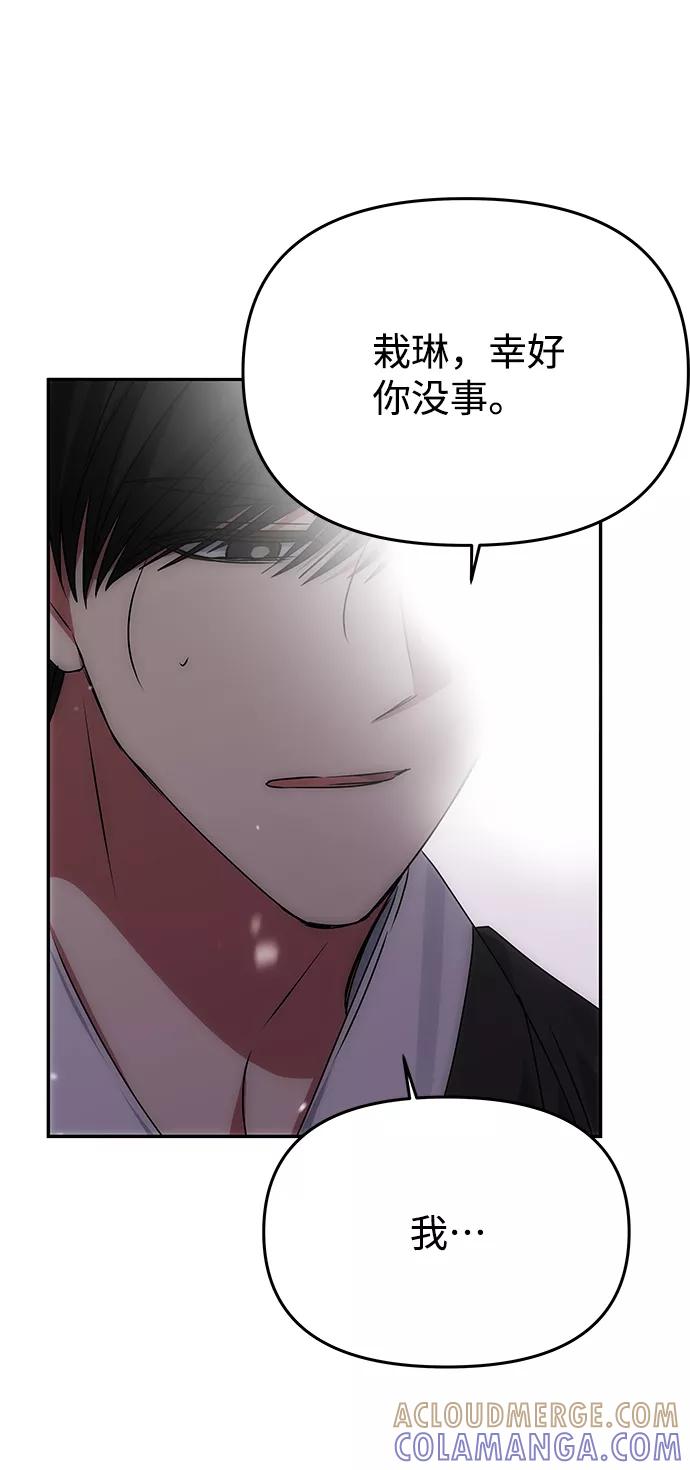 《绝对不可以NG》[第67话] 营救 第76页