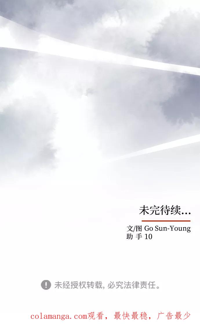《绝对不可以NG》[第67话] 营救 第78页