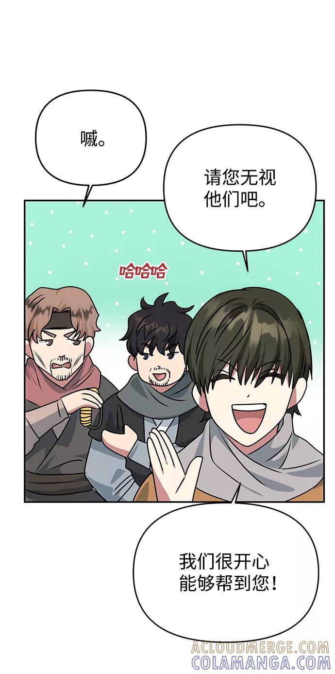 《绝对不可以NG》[第67话] 营救 第7页