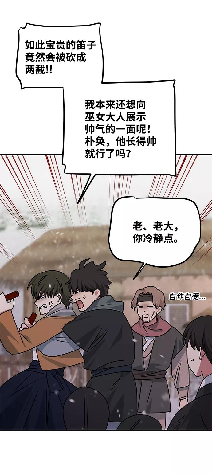 《绝对不可以NG》[第67话] 营救 第63页