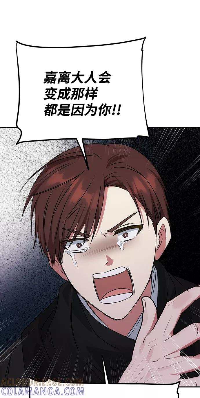 《绝对不可以NG》[第67话] 营救 第70页