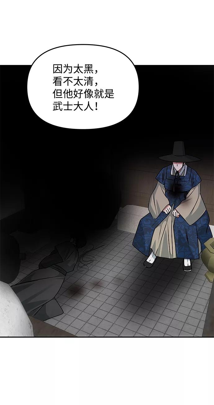 《绝对不可以NG》[第67话] 营救 第32页
