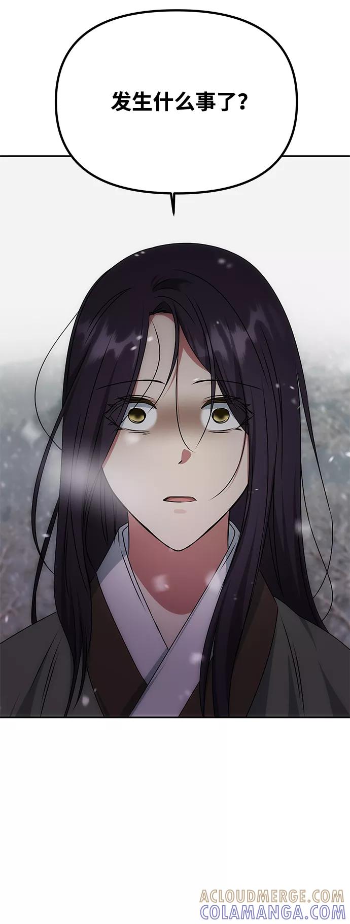 《绝对不可以NG》[第68话] 混乱 第5页