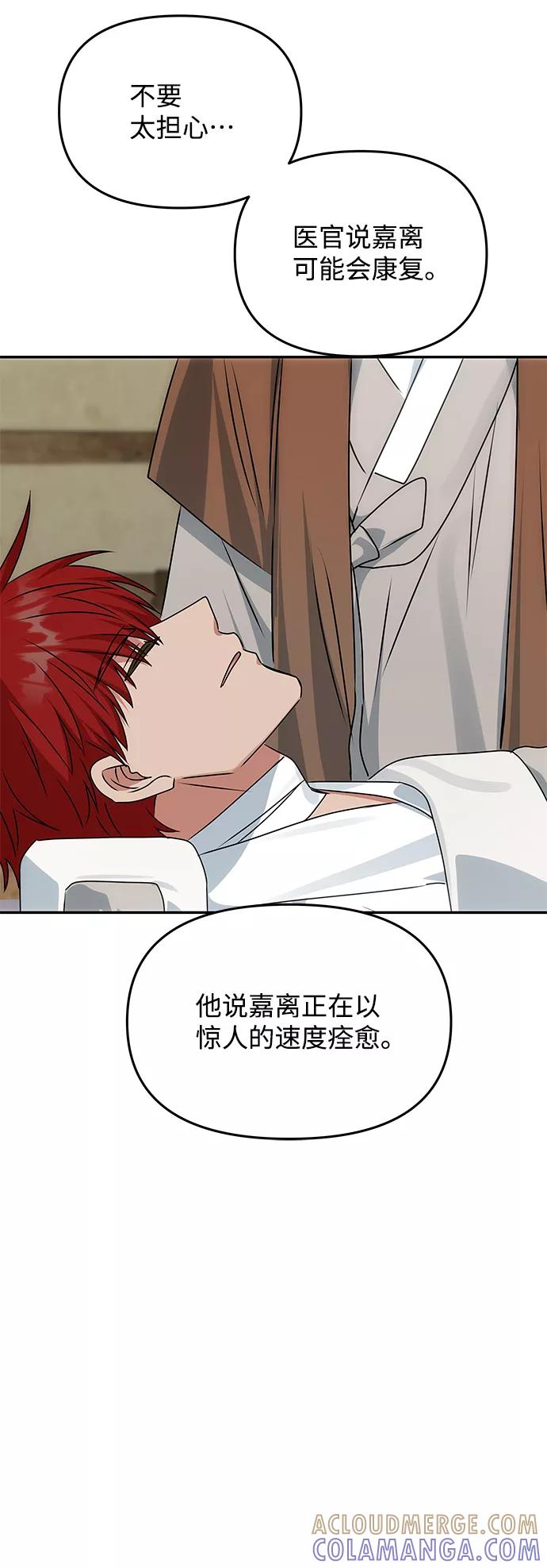 《绝对不可以NG》[第68话] 混乱 第85页