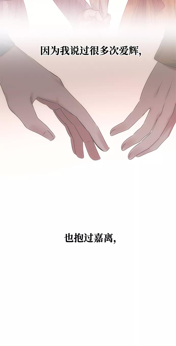 《绝对不可以NG》[第68话] 混乱 第96页