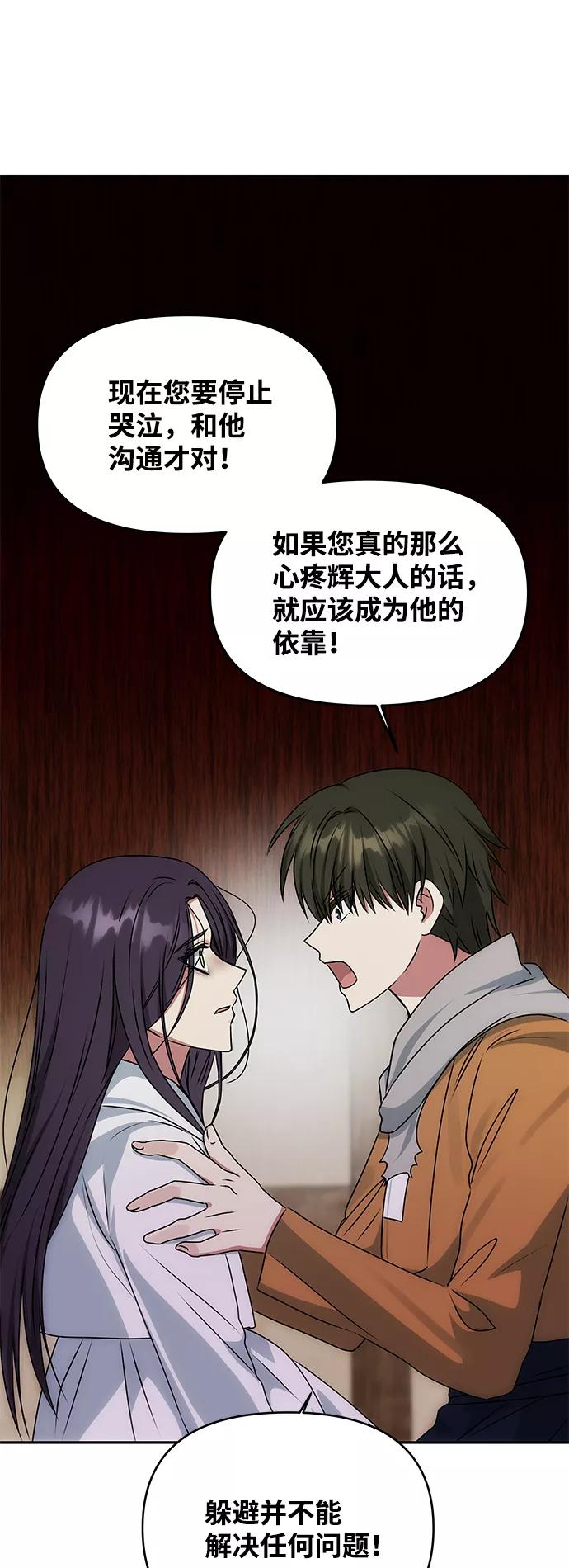 《绝对不可以NG》[第68话] 混乱 第75页