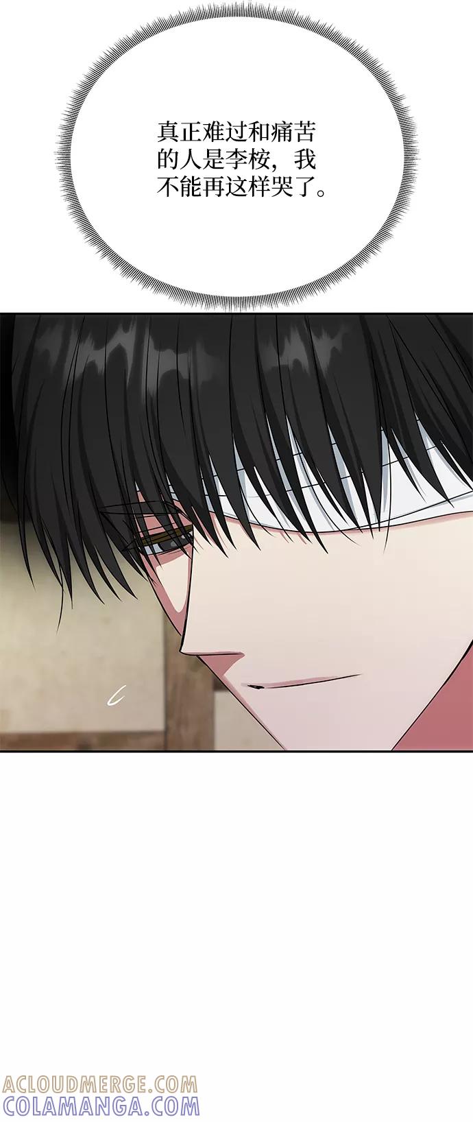 《绝对不可以NG》[第68话] 混乱 第81页