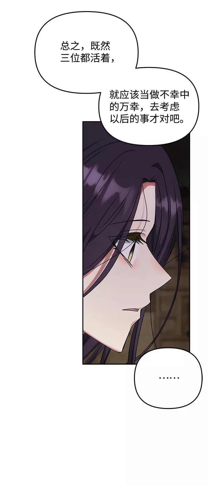 《绝对不可以NG》[第68话] 混乱 第62页