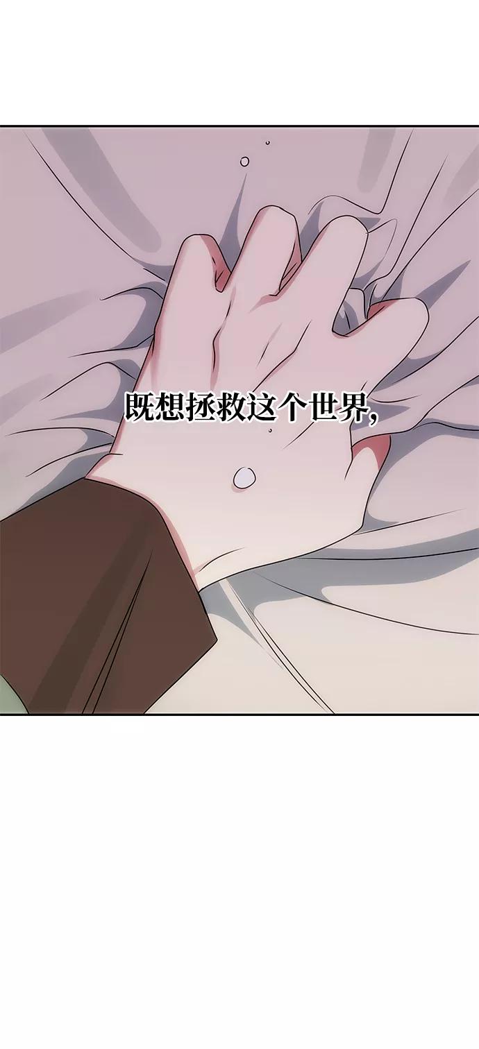 《绝对不可以NG》[第68话] 混乱 第46页