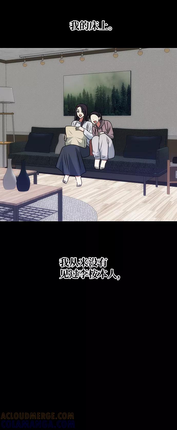 《绝对不可以NG》[第68话] 混乱 第21页
