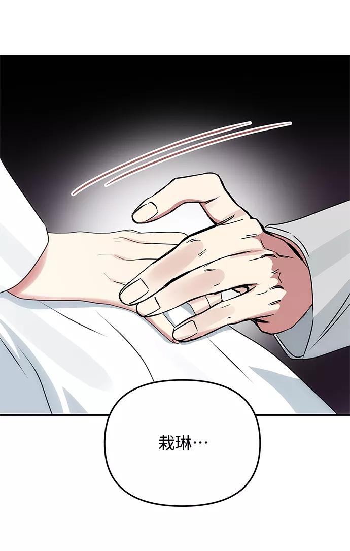 《绝对不可以NG》[第68话] 混乱 第84页