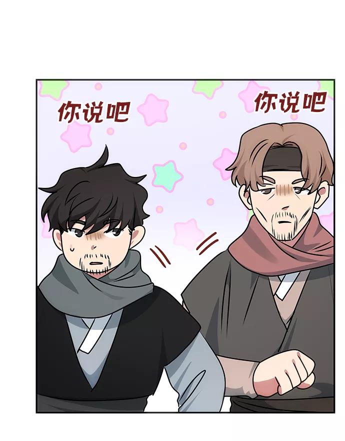 《绝对不可以NG》[第68话] 混乱 第59页