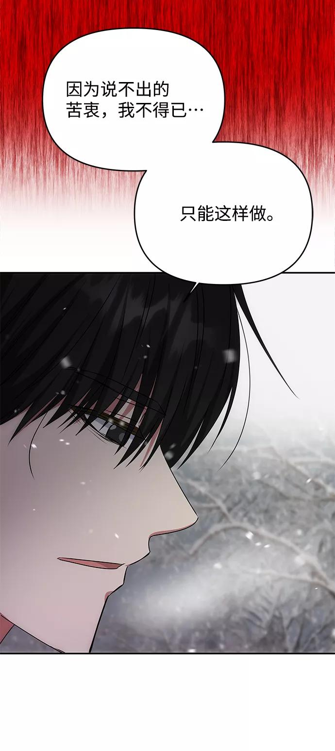 《绝对不可以NG》[第68话] 混乱 第10页