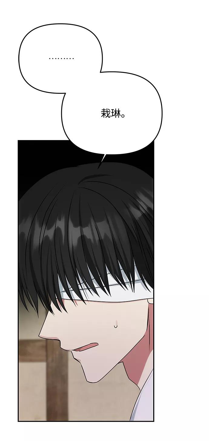 《绝对不可以NG》[第68话] 混乱 第78页