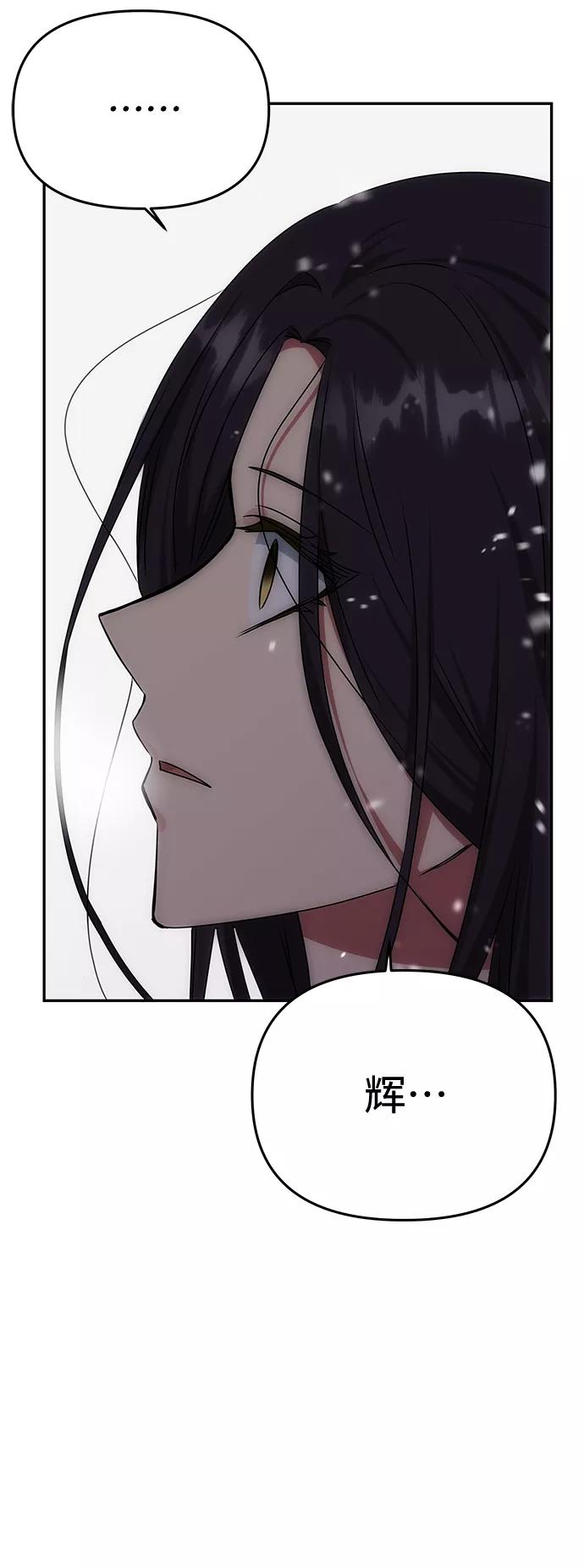 《绝对不可以NG》[第68话] 混乱 第3页