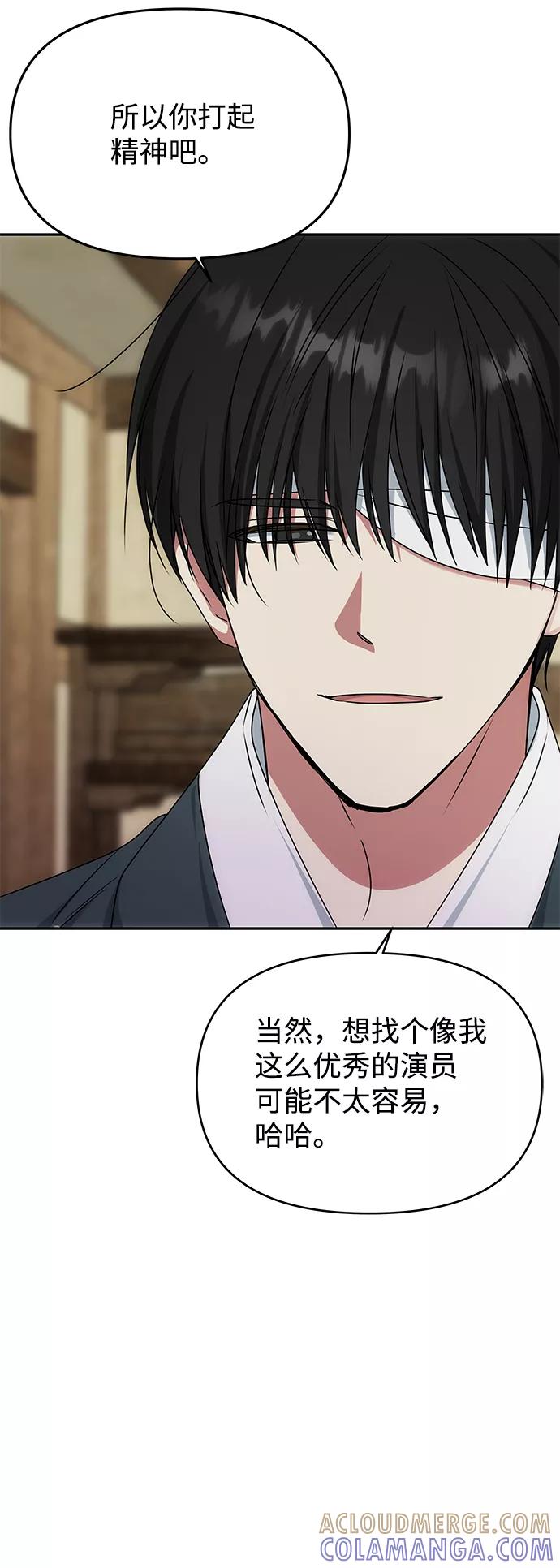 《绝对不可以NG》[第68话] 混乱 第89页