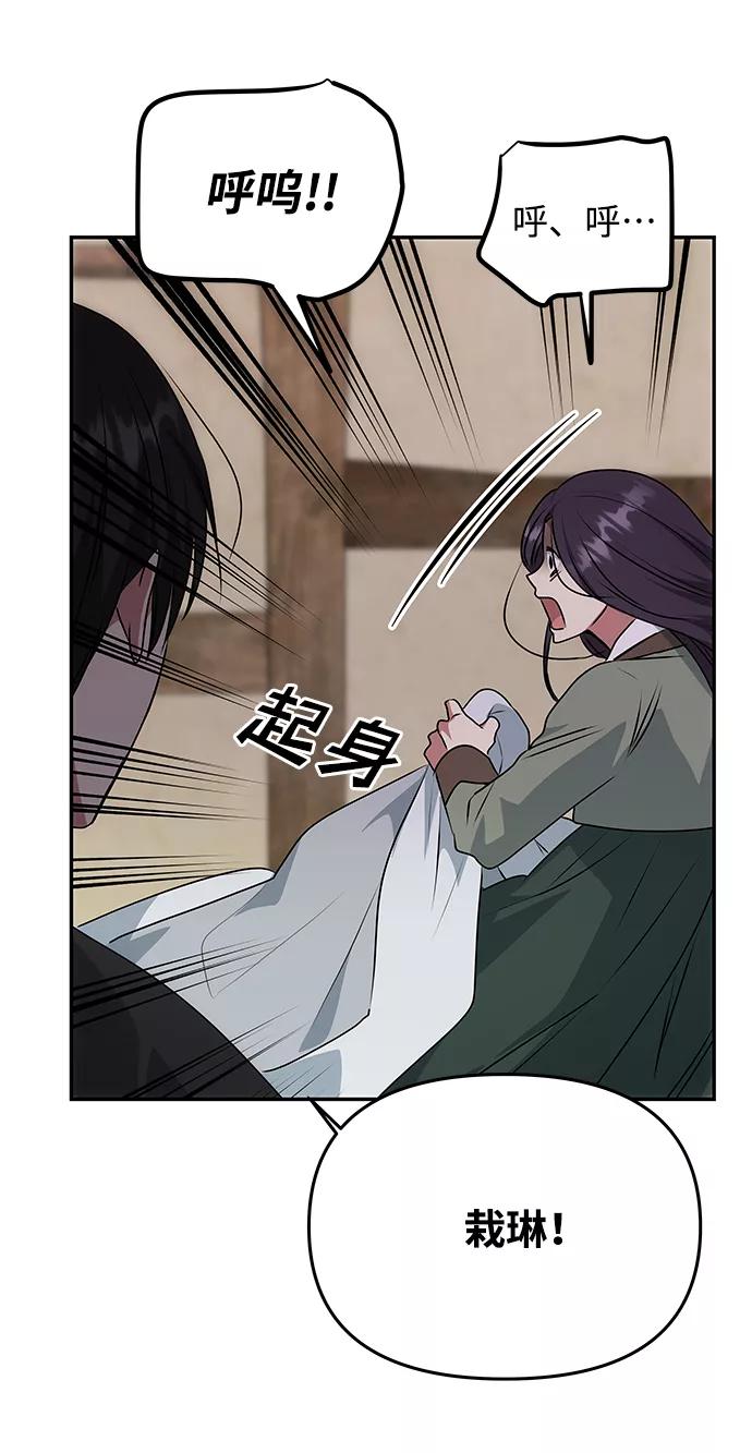 《绝对不可以NG》[第68话] 混乱 第32页