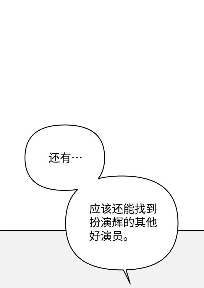 《绝对不可以NG》[第68话] 混乱 第86页