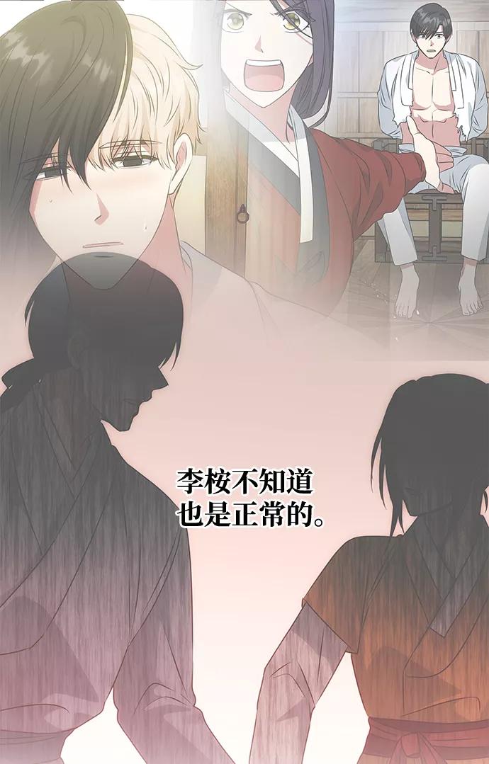 《绝对不可以NG》[第68话] 混乱 第95页