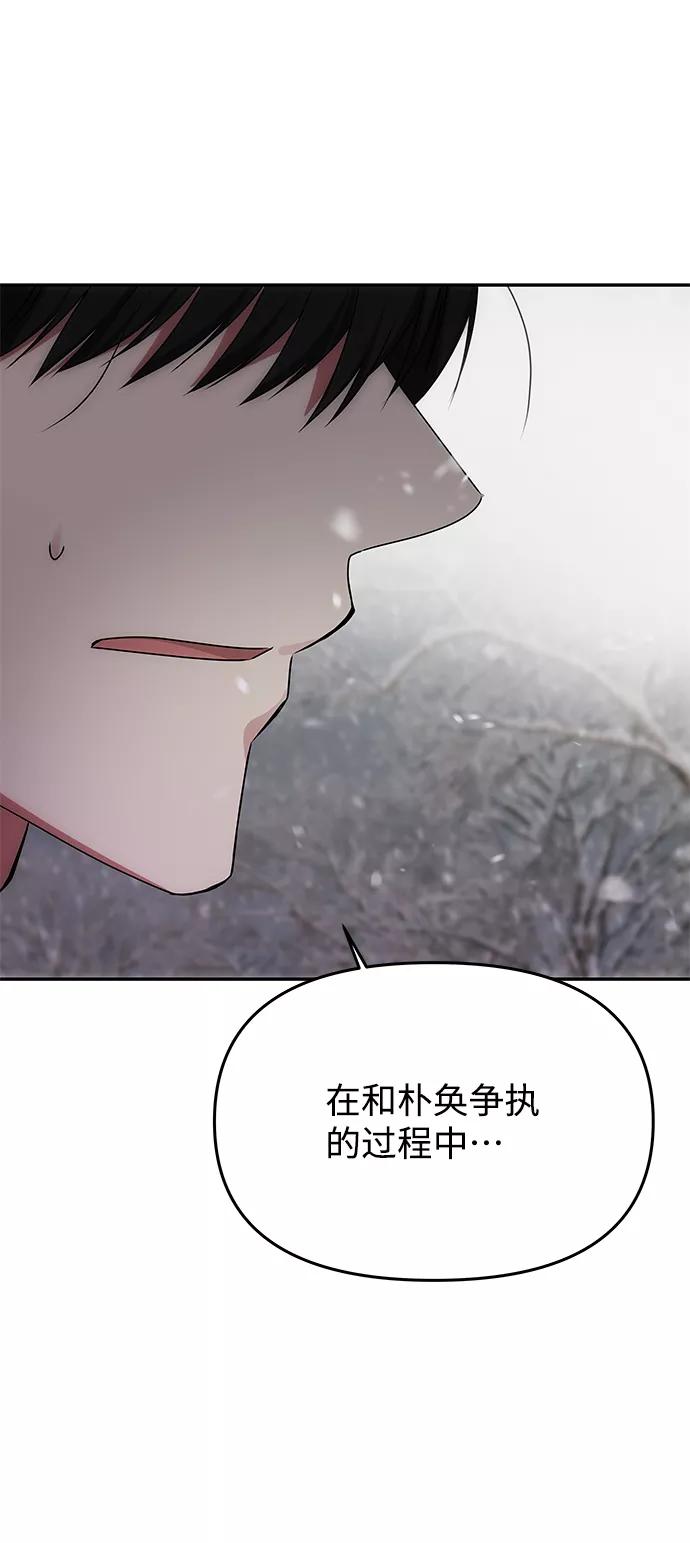 《绝对不可以NG》[第68话] 混乱 第6页