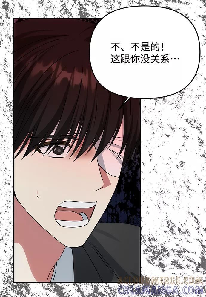 《绝对不可以NG》[第68话] 混乱 第37页