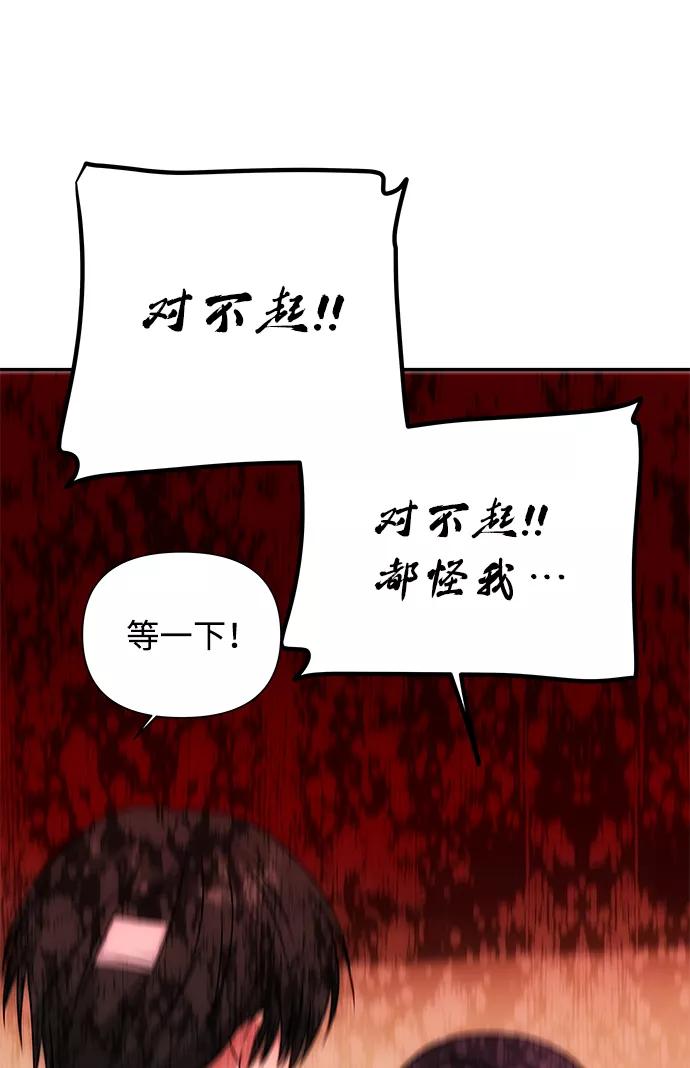 《绝对不可以NG》[第68话] 混乱 第35页