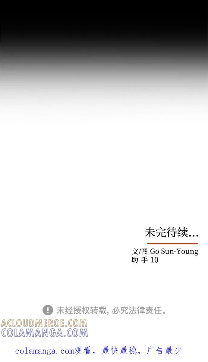 《绝对不可以NG》[第68话] 混乱 第109页