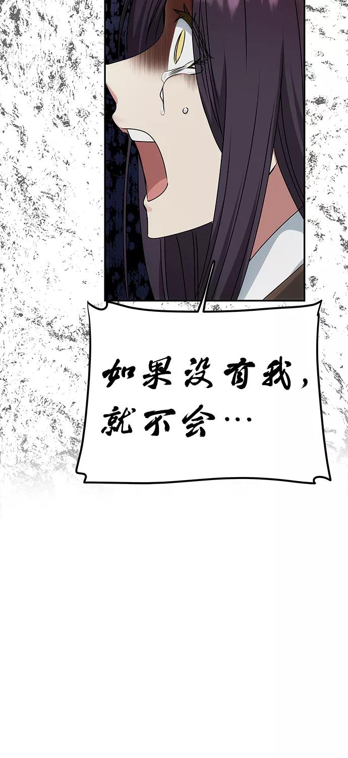《绝对不可以NG》[第68话] 混乱 第39页