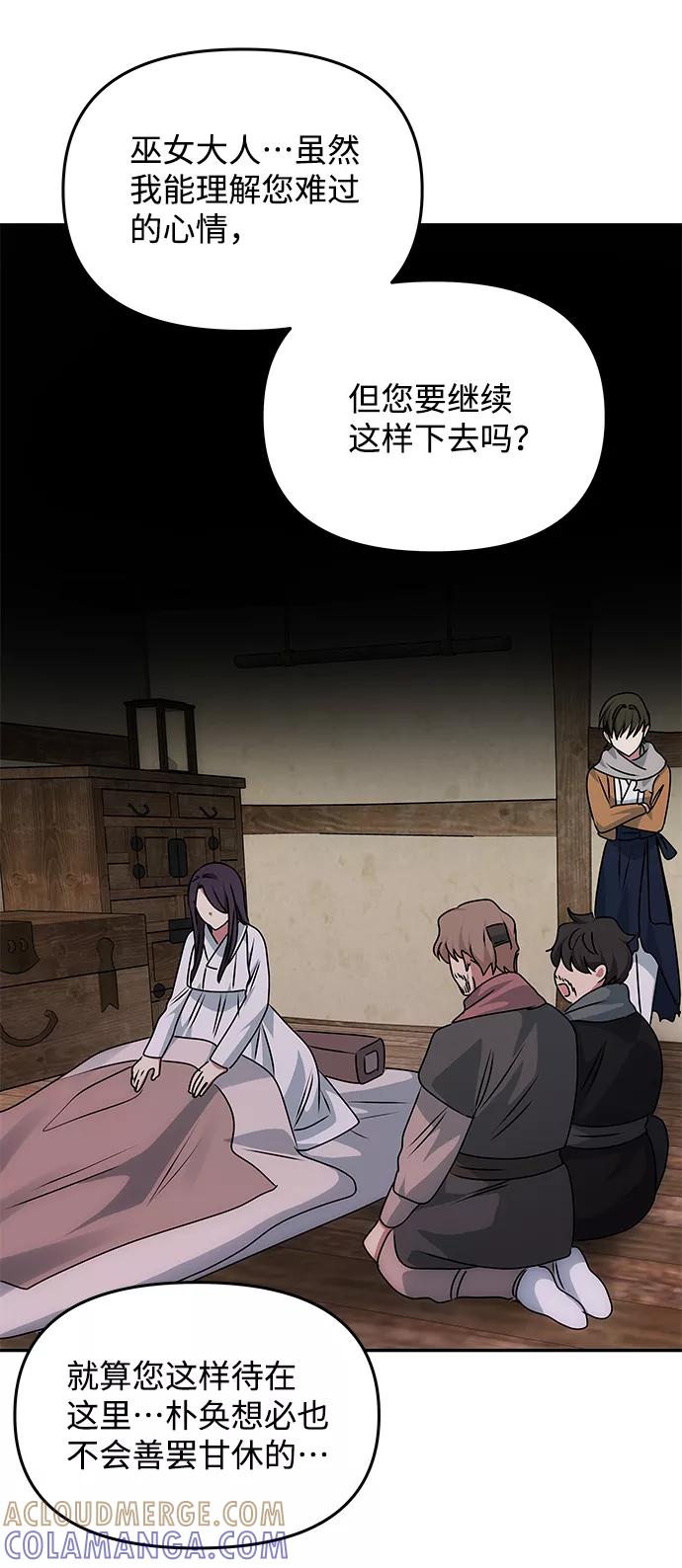 《绝对不可以NG》[第68话] 混乱 第61页