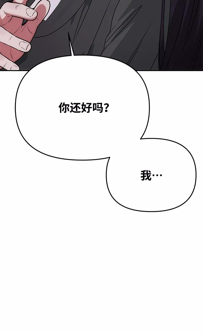 《绝对不可以NG》[第68话] 混乱 第34页