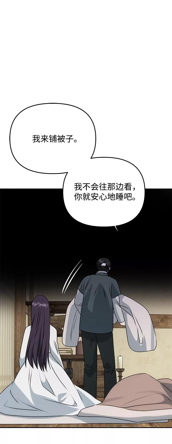 《绝对不可以NG》[第68话] 混乱 第90页