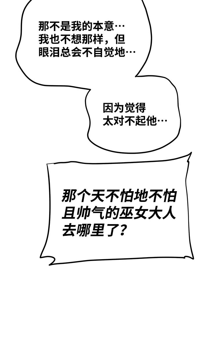 《绝对不可以NG》[第68话] 混乱 第74页