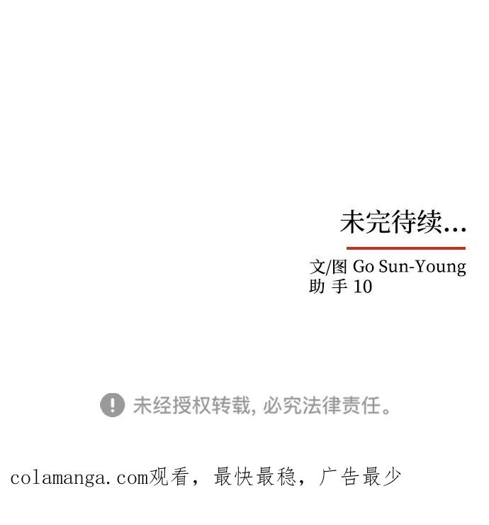 《绝对不可以NG》[第69话] 为一个人演戏 第86页