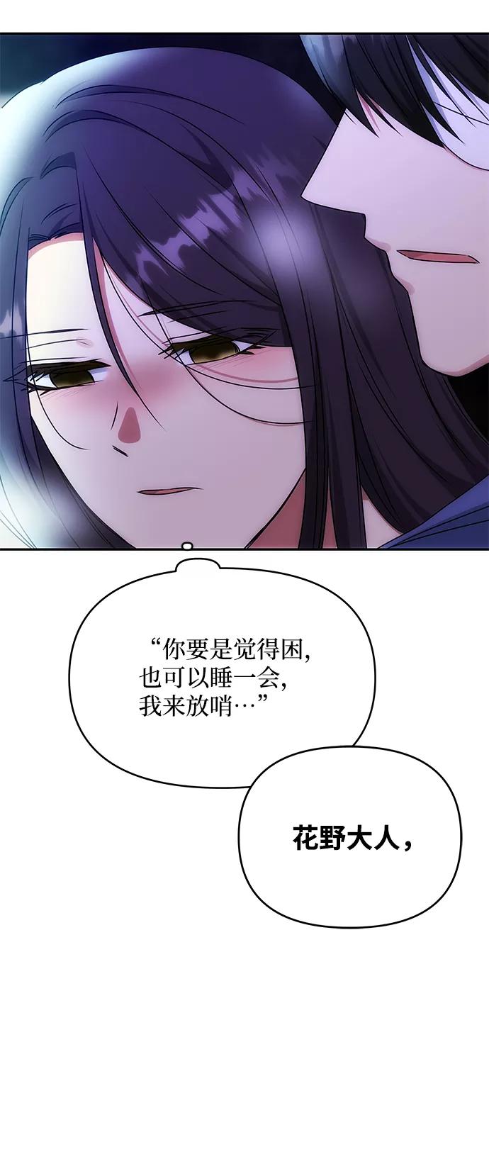 《绝对不可以NG》[第69话] 为一个人演戏 第39页