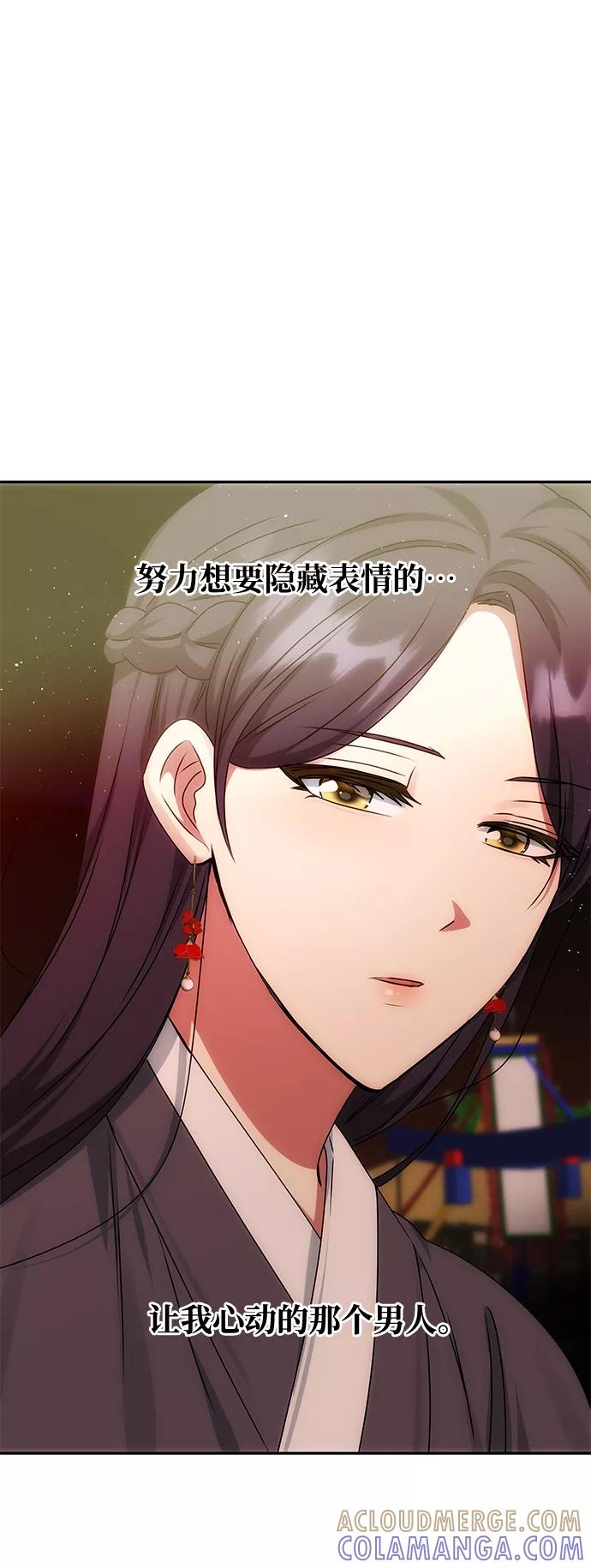 《绝对不可以NG》[第69话] 为一个人演戏 第82页