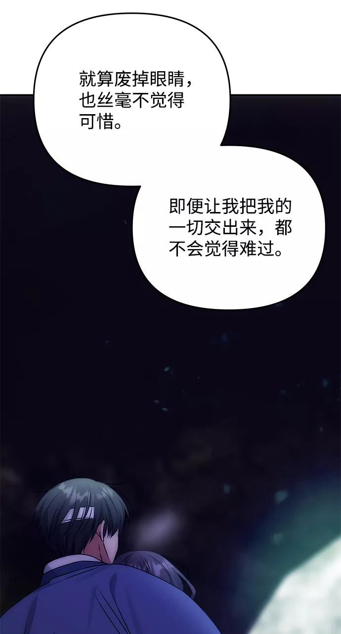 《绝对不可以NG》[第69话] 为一个人演戏 第50页