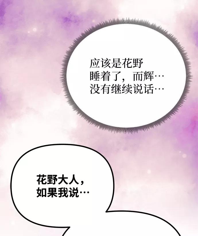 《绝对不可以NG》[第69话] 为一个人演戏 第41页