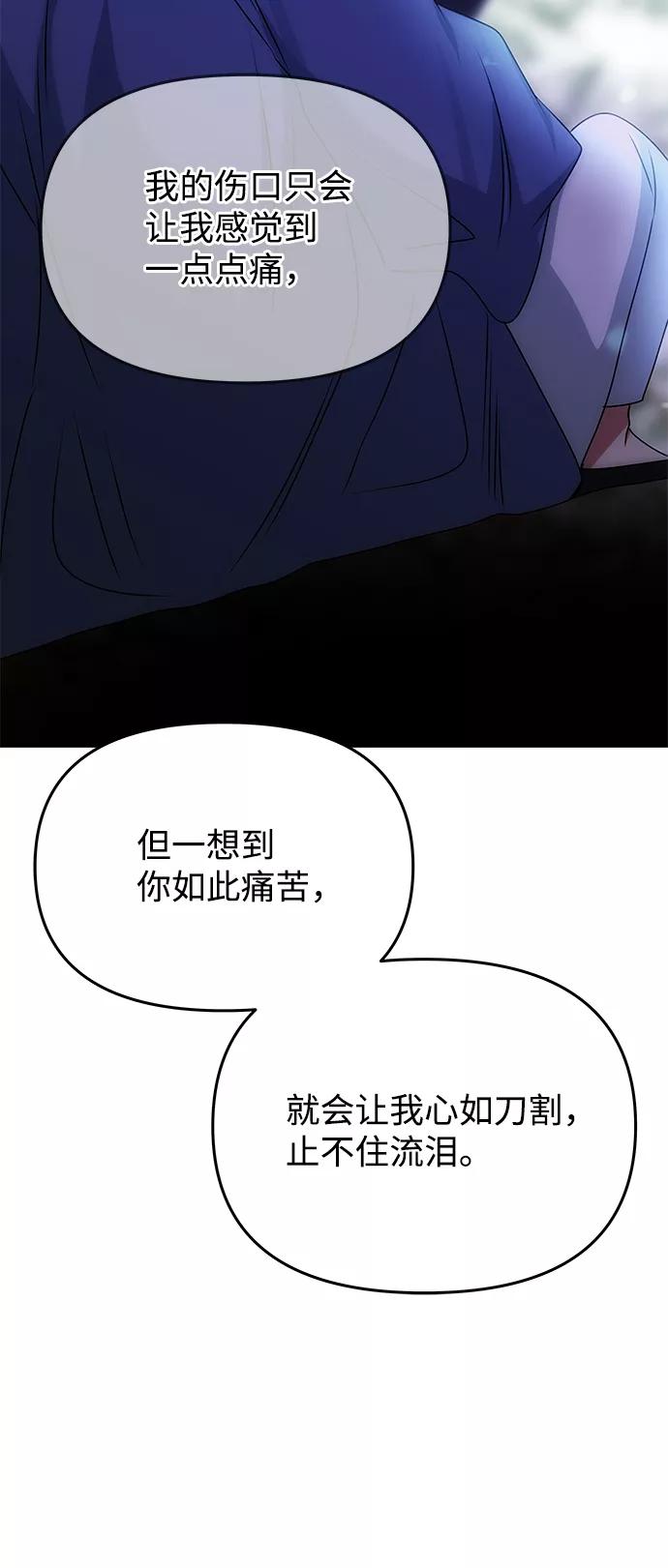 《绝对不可以NG》[第69话] 为一个人演戏 第51页