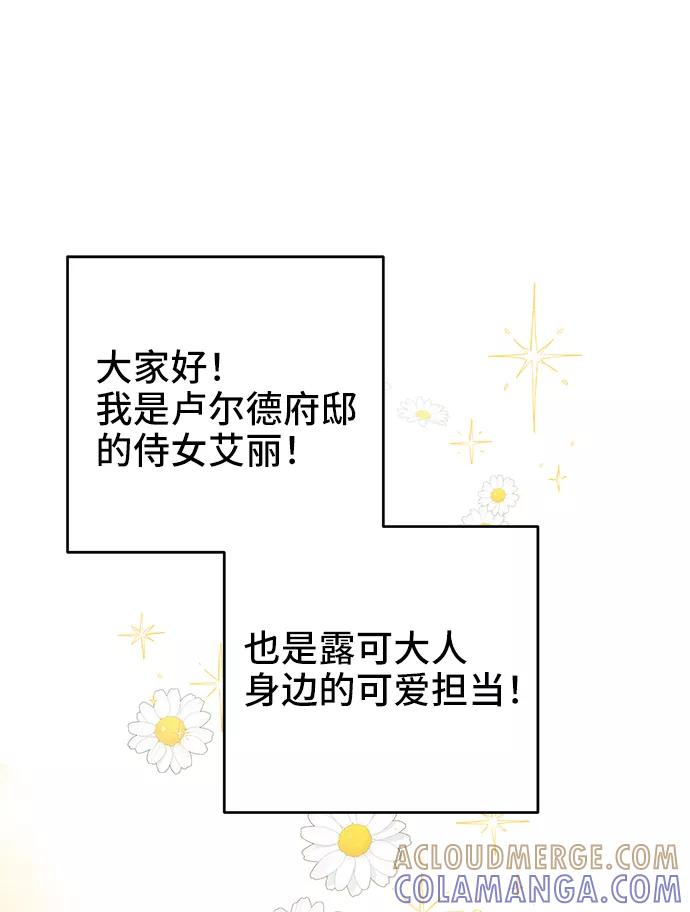 《给予维塞尔的玫瑰》第7话 第16页