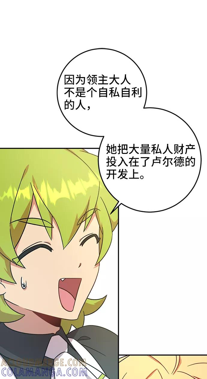 《给予维塞尔的玫瑰》第7话 第46页