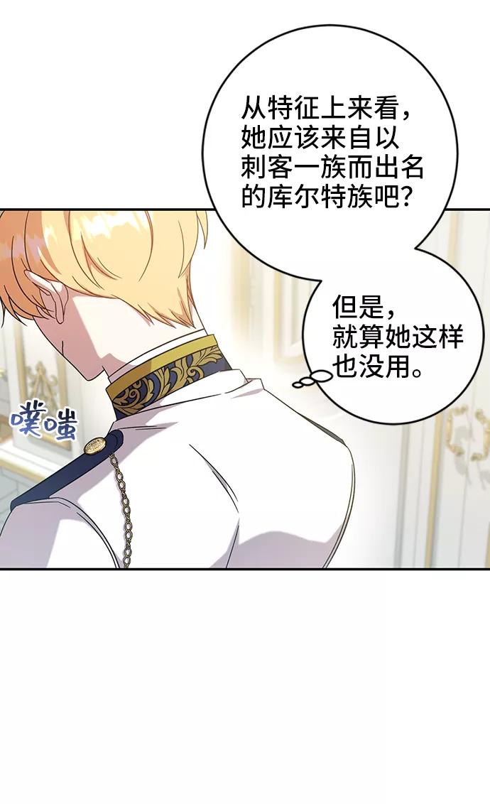 《给予维塞尔的玫瑰》第7话 第56页
