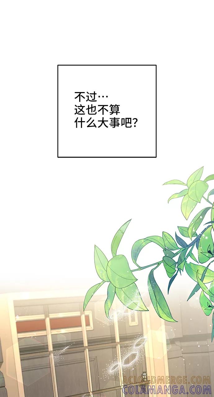 《给予维塞尔的玫瑰》第7话 第25页