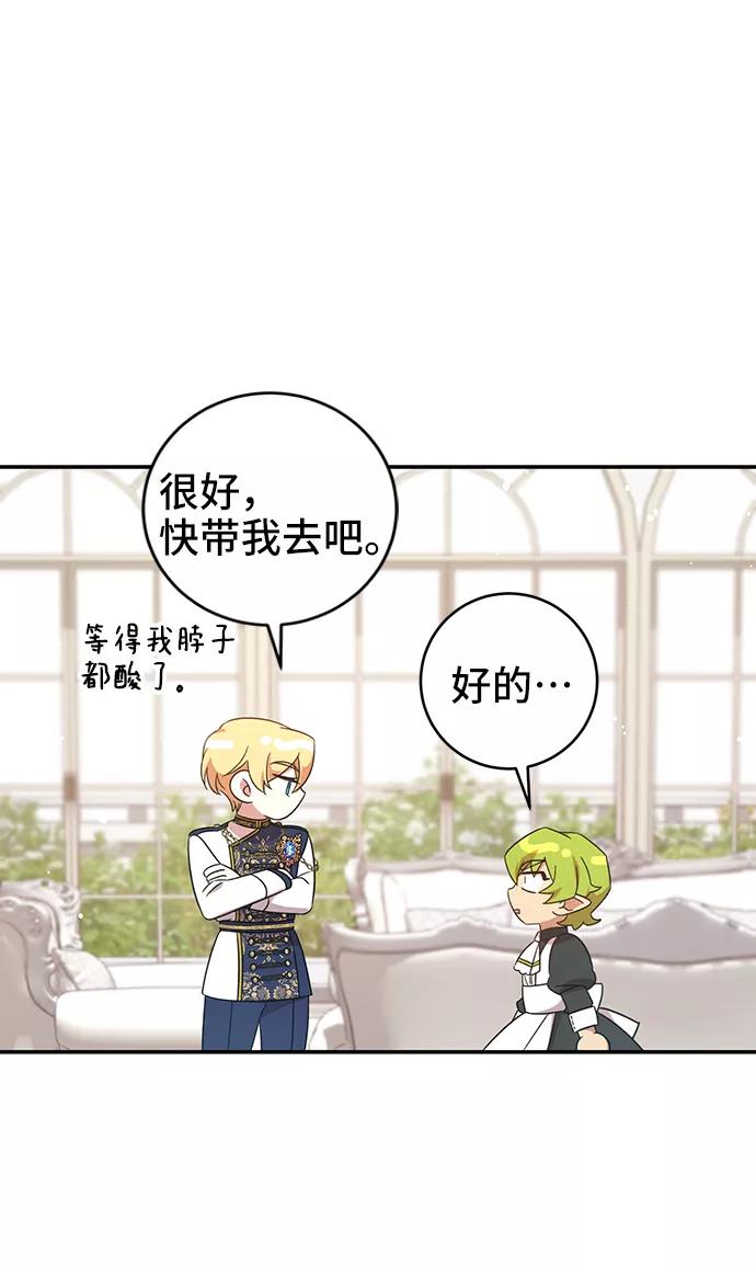 《给予维塞尔的玫瑰》第7话 第23页