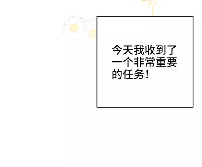 《给予维塞尔的玫瑰》第7话 第18页