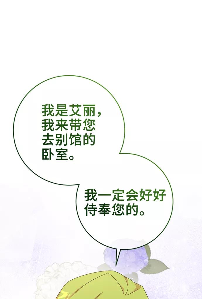 《给予维塞尔的玫瑰》第7话 第21页