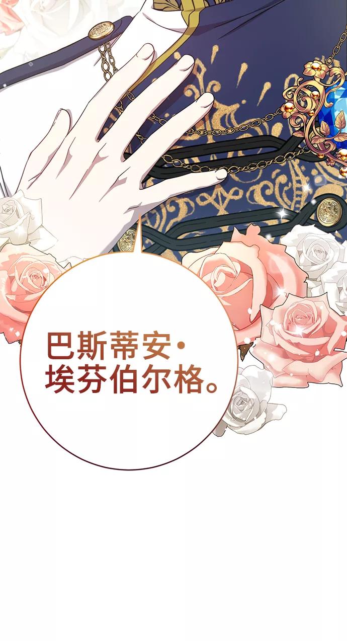 《给予维塞尔的玫瑰》第7话 第12页