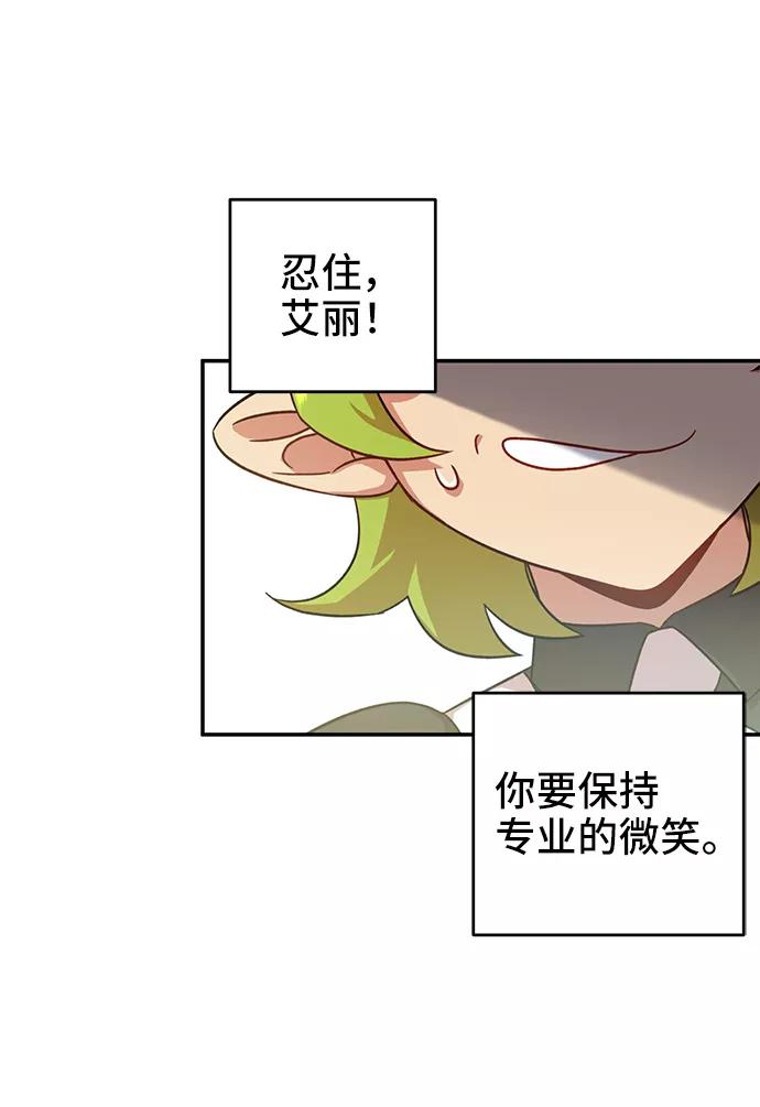 《给予维塞尔的玫瑰》第7话 第45页